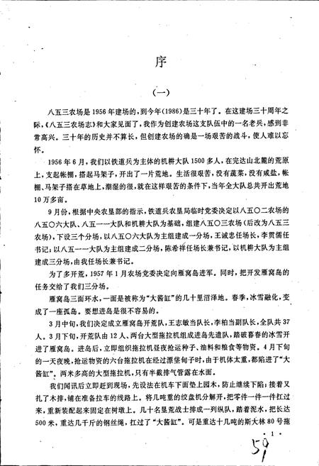 《八五三农场志》.pdf电子版_黑龙江省志插图5 《八五三农场志》.pdf电子版_黑龙江省志插图5