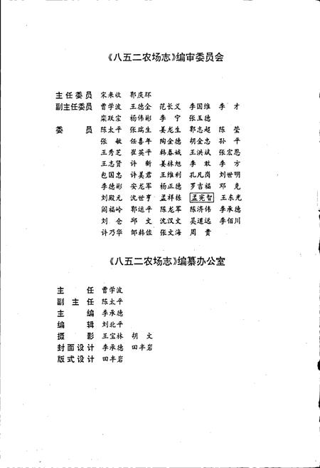 《八五二农场志》.pdf电子版_黑龙江省志插图5 《八五二农场志》.pdf电子版_黑龙江省志插图5