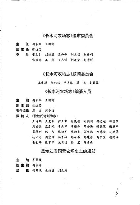 《长水河农场志》.pdf电子版_黑龙江省志插图5 《长水河农场志》.pdf电子版_黑龙江省志插图5