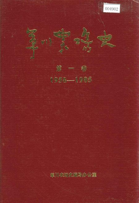 《军川农场史 第一卷》.pdf电子版_黑龙江省志插图 《军川农场史 第一卷》.pdf电子版_黑龙江省志插图