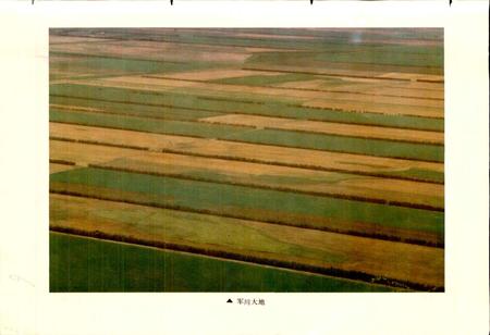 《军川农场史 第一卷》.pdf电子版_黑龙江省志插图3 《军川农场史 第一卷》.pdf电子版_黑龙江省志插图3