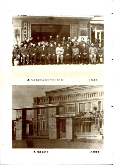《军川农场史 第一卷》.pdf电子版_黑龙江省志插图4 《军川农场史 第一卷》.pdf电子版_黑龙江省志插图4