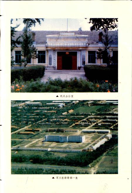 《军川农场史 第一卷》.pdf电子版_黑龙江省志插图5 《军川农场史 第一卷》.pdf电子版_黑龙江省志插图5