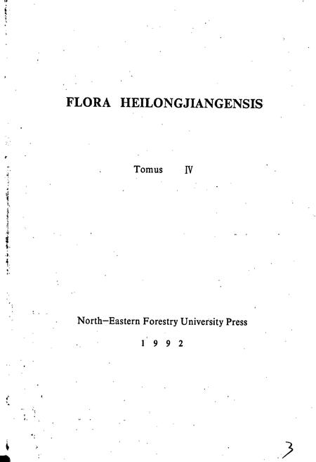 《黑龙江省植物志 第四卷》.pdf电子版_黑龙江省志插图3 《黑龙江省植物志 第四卷》.pdf电子版_黑龙江省志插图3