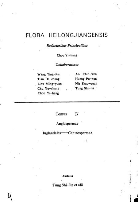 《黑龙江省植物志 第四卷》.pdf电子版_黑龙江省志插图4 《黑龙江省植物志 第四卷》.pdf电子版_黑龙江省志插图4