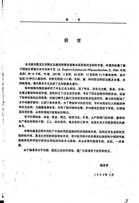 《黑龙江省植物志 第四卷》.pdf电子版_黑龙江省志插图5 《黑龙江省植物志 第四卷》.pdf电子版_黑龙江省志插图5