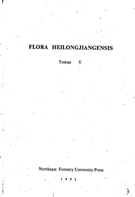 《黑龙江省植物志 第五卷》.pdf电子版_黑龙江省志插图3 《黑龙江省植物志 第五卷》.pdf电子版_黑龙江省志插图3