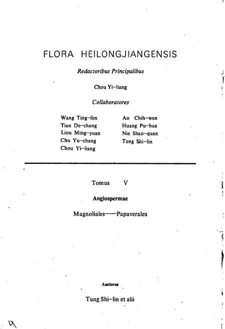 《黑龙江省植物志 第五卷》.pdf电子版_黑龙江省志插图4 《黑龙江省植物志 第五卷》.pdf电子版_黑龙江省志插图4