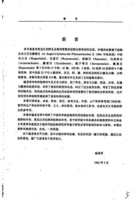 《黑龙江省植物志 第五卷》.pdf电子版_黑龙江省志插图5 《黑龙江省植物志 第五卷》.pdf电子版_黑龙江省志插图5