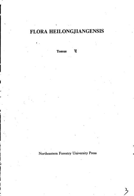 《黑龙江省植物志 第六卷》.pdf电子版_黑龙江省志插图3 《黑龙江省植物志 第六卷》.pdf电子版_黑龙江省志插图3