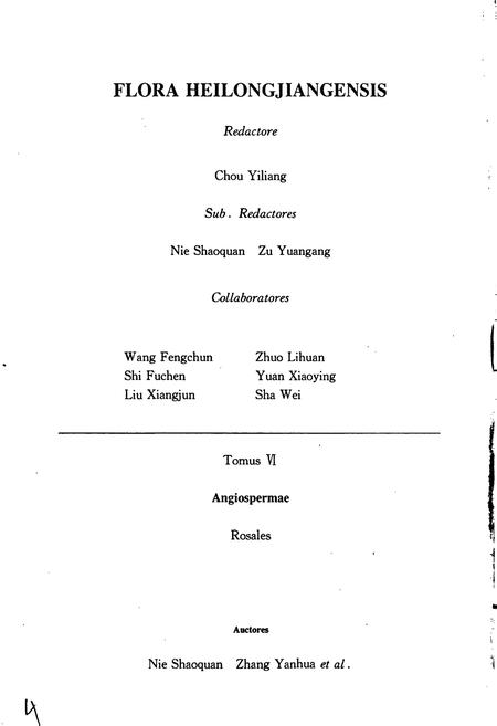 《黑龙江省植物志 第六卷》.pdf电子版_黑龙江省志插图4 《黑龙江省植物志 第六卷》.pdf电子版_黑龙江省志插图4