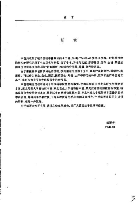 《黑龙江省植物志 第六卷》.pdf电子版_黑龙江省志插图5 《黑龙江省植物志 第六卷》.pdf电子版_黑龙江省志插图5
