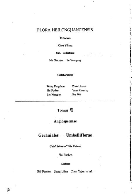 《黑龙江省植物志 第七卷》.pdf电子版_黑龙江省志插图4 《黑龙江省植物志 第七卷》.pdf电子版_黑龙江省志插图4