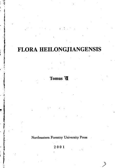 《黑龙江省植物志 第八卷》.pdf电子版_黑龙江省志插图2 《黑龙江省植物志 第八卷》.pdf电子版_黑龙江省志插图2