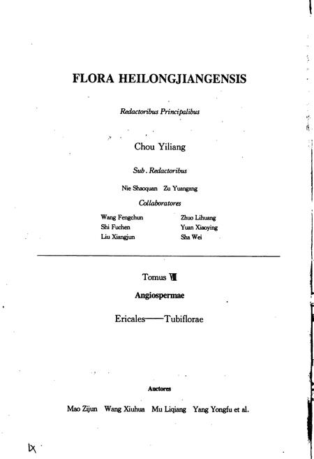 《黑龙江省植物志 第八卷》.pdf电子版_黑龙江省志插图4 《黑龙江省植物志 第八卷》.pdf电子版_黑龙江省志插图4