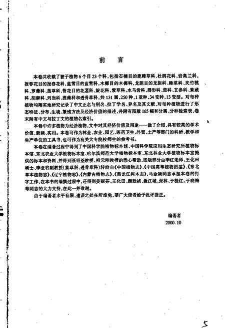 《黑龙江省植物志 第八卷》.pdf电子版_黑龙江省志插图5 《黑龙江省植物志 第八卷》.pdf电子版_黑龙江省志插图5