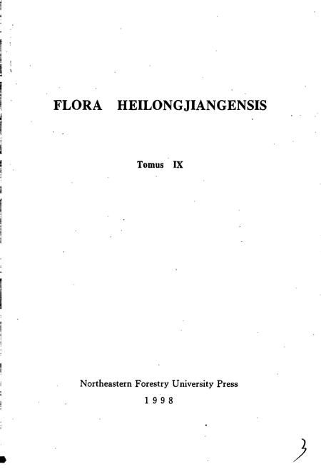 《黑龙江省植物志 第九卷》.pdf电子版_黑龙江省志插图3