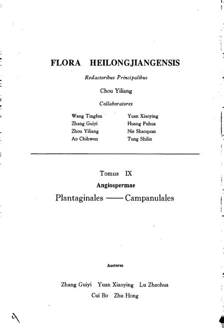 《黑龙江省植物志 第九卷》.pdf电子版_黑龙江省志插图4