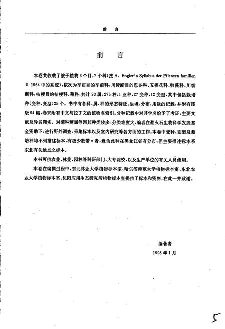 《黑龙江省植物志 第九卷》.pdf电子版_黑龙江省志插图5
