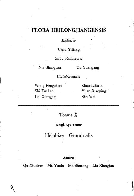 《黑龙江省植物志 第十卷》.pdf电子版_黑龙江省志插图5 《黑龙江省植物志 第十卷》.pdf电子版_黑龙江省志插图5