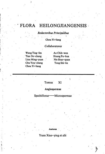 《黑龙江省植物志 第十一卷》.pdf电子版_黑龙江省志插图3