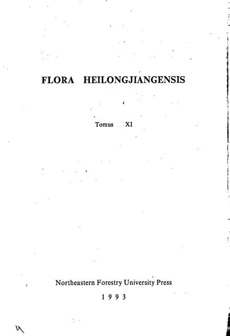 《黑龙江省植物志 第十一卷》.pdf电子版_黑龙江省志插图4