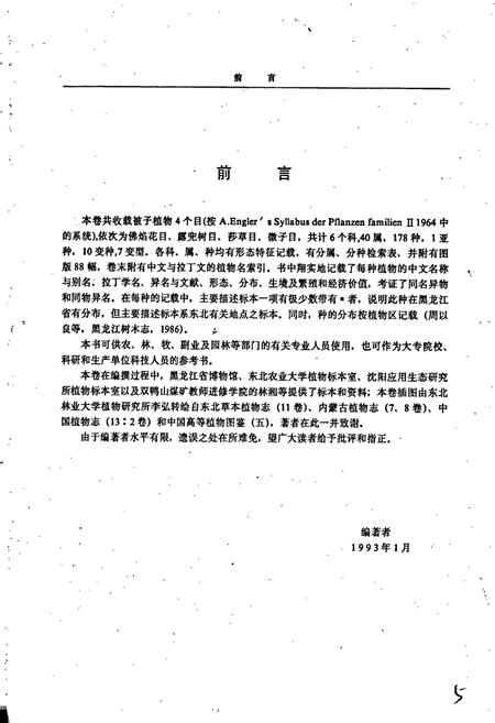 《黑龙江省植物志 第十一卷》.pdf电子版_黑龙江省志插图5