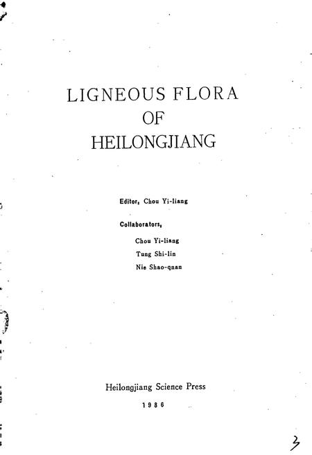 《黑龙江树木志》.pdf电子版_黑龙江省志插图2