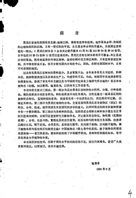 《黑龙江树木志》.pdf电子版_黑龙江省志插图4