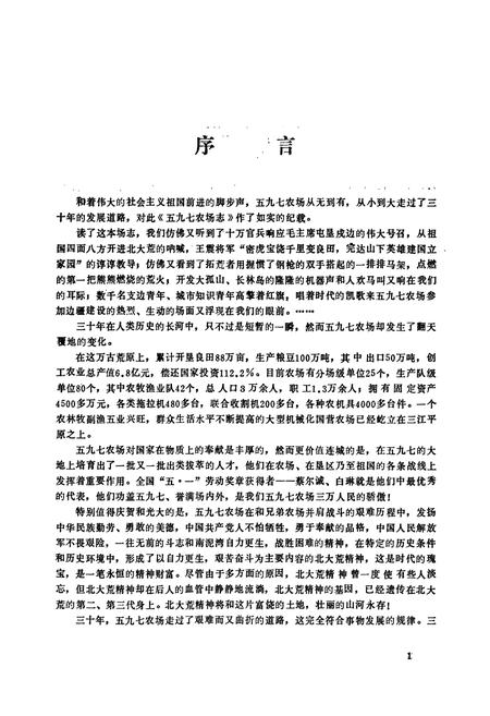 《黑龙江省五九七农场志》.pdf电子版_黑龙江省志插图2