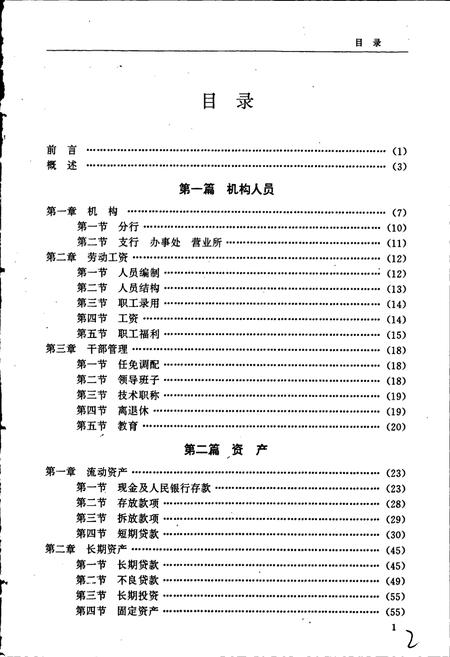 《黑龙江农垦分行行志》.pdf电子版_黑龙江省志插图5