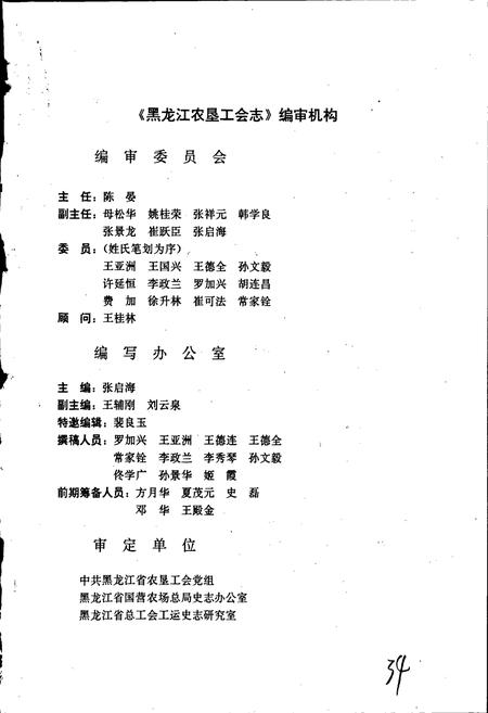 《黑龙江农垦工会志》.pdf电子版_黑龙江省志插图4