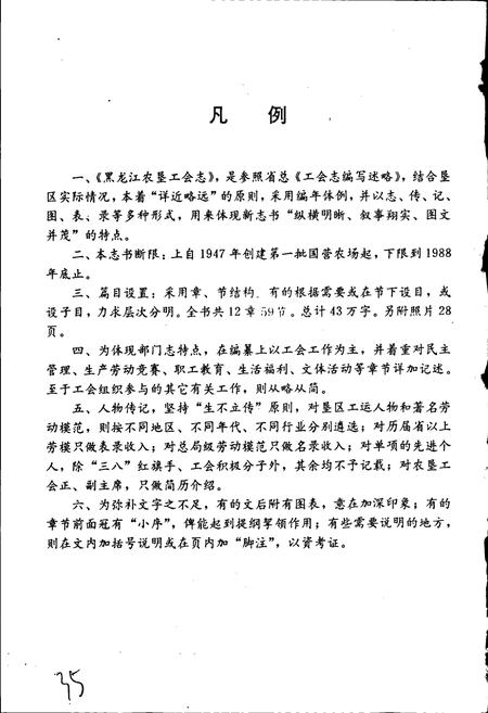 《黑龙江农垦工会志》.pdf电子版_黑龙江省志插图5