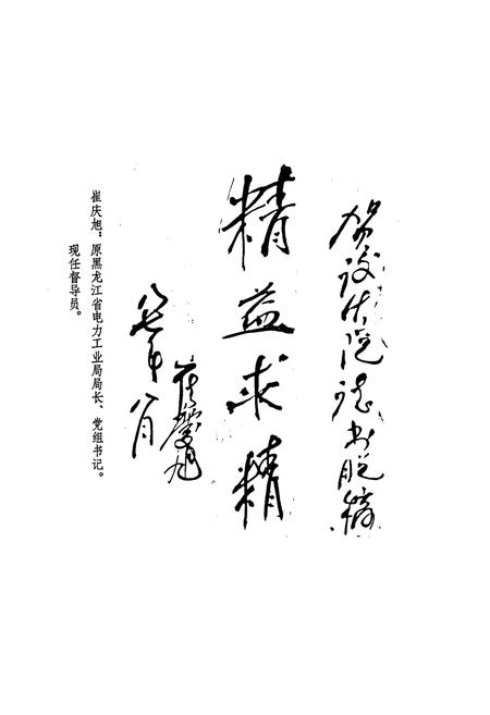 《黑龙江省电力设计院志》.pdf电子版_黑龙江省志插图2