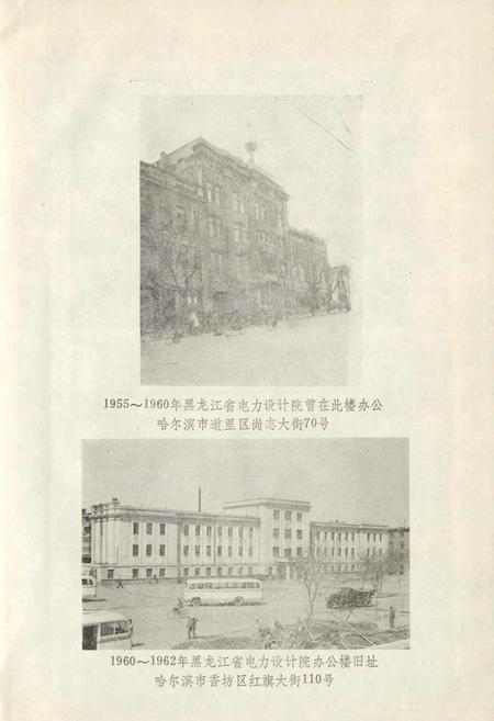 《黑龙江省电力设计院志》.pdf电子版_黑龙江省志插图4