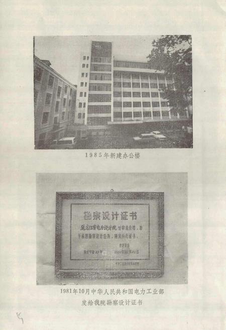 《黑龙江省电力设计院志》.pdf电子版_黑龙江省志插图5