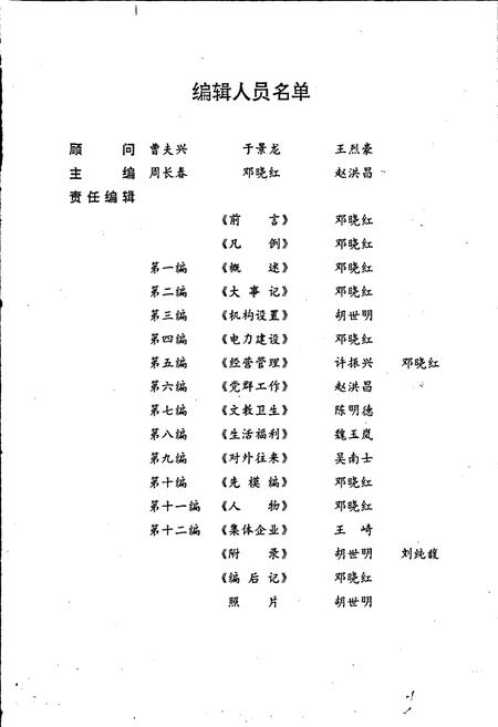 《黑龙江省电力建设公司志(第一卷)》.pdf电子版_黑龙江省志插图4 《黑龙江省电力建设公司志(第一卷)》.pdf电子版_黑龙江省志插图4