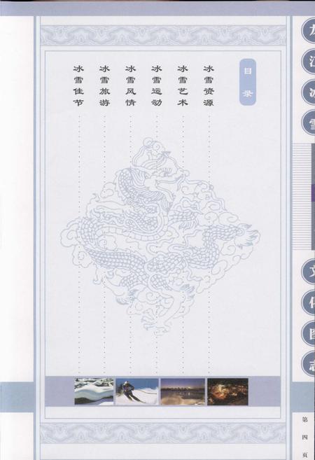 《黑龙江冰雪文化图志》.pdf电子版_黑龙江省志插图5