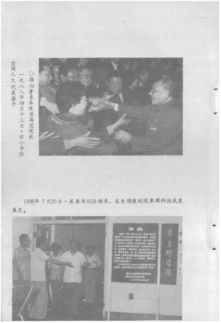 《黑龙江省农垦科学院志》.pdf电子版_黑龙江省志插图4 《黑龙江省农垦科学院志》.pdf电子版_黑龙江省志插图4