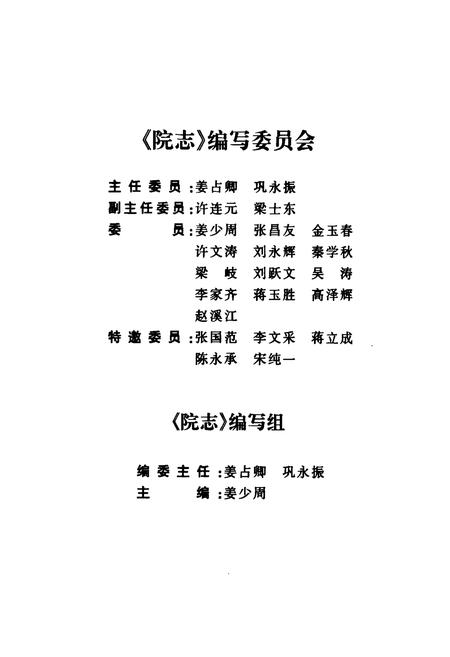 《黑龙江省农垦科学院志》.pdf电子版_黑龙江省志插图3 《黑龙江省农垦科学院志》.pdf电子版_黑龙江省志插图3