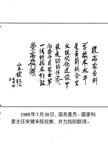 《黑龙江省农垦科学院志》.pdf电子版_黑龙江省志插图4 《黑龙江省农垦科学院志》.pdf电子版_黑龙江省志插图4
