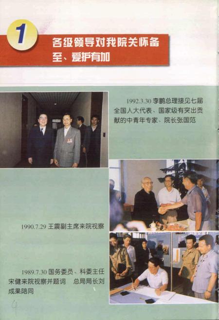 《黑龙江省农垦科学院志》.pdf电子版_黑龙江省志插图5 《黑龙江省农垦科学院志》.pdf电子版_黑龙江省志插图5