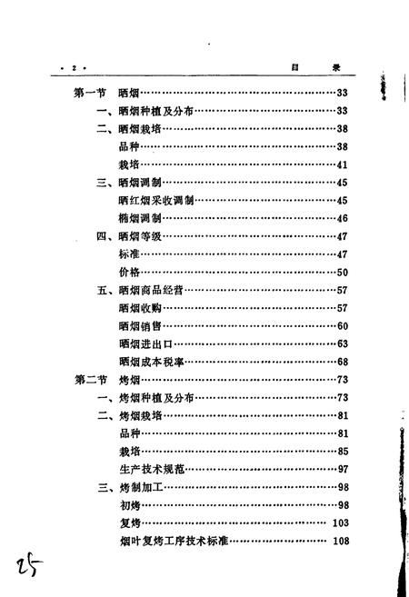 《黑龙江省烟草志》.pdf电子版_黑龙江省志插图5 《黑龙江省烟草志》.pdf电子版_黑龙江省志插图5