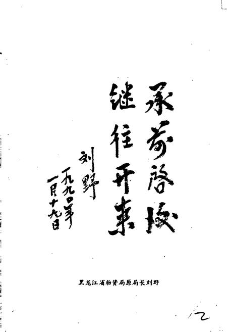 《黑龙江省化轻公司志》.pdf电子版_黑龙江省志插图3 《黑龙江省化轻公司志》.pdf电子版_黑龙江省志插图3