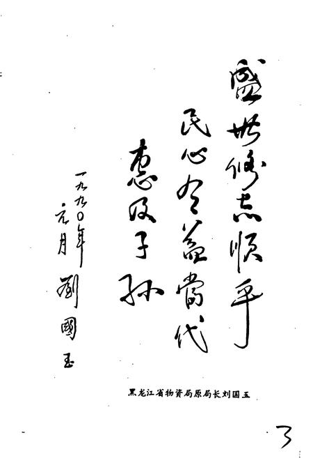 《黑龙江省化轻公司志》.pdf电子版_黑龙江省志插图4 《黑龙江省化轻公司志》.pdf电子版_黑龙江省志插图4