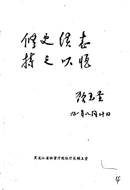 《黑龙江省化轻公司志》.pdf电子版_黑龙江省志插图5 《黑龙江省化轻公司志》.pdf电子版_黑龙江省志插图5