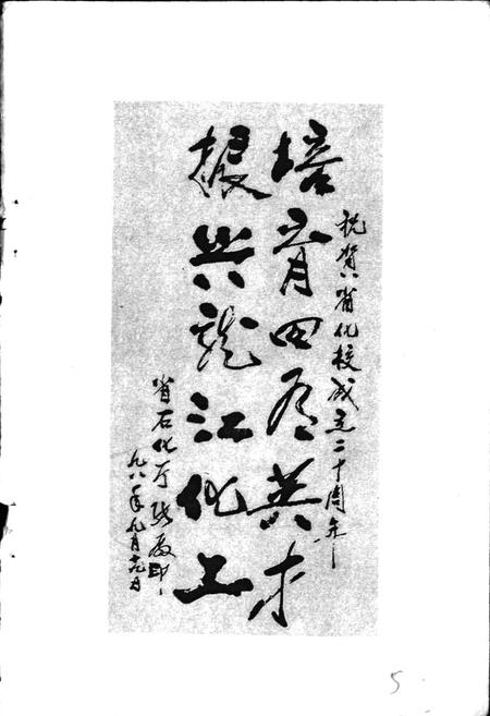 《黑龙江化学工业学校校志》.pdf电子版_黑龙江省志插图5 《黑龙江化学工业学校校志》.pdf电子版_黑龙江省志插图5