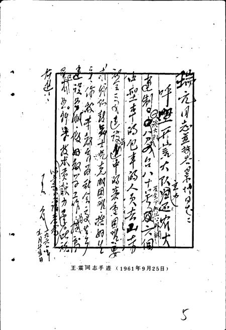 《黑龙江八一农垦大学校史》.pdf电子版_黑龙江省志插图2