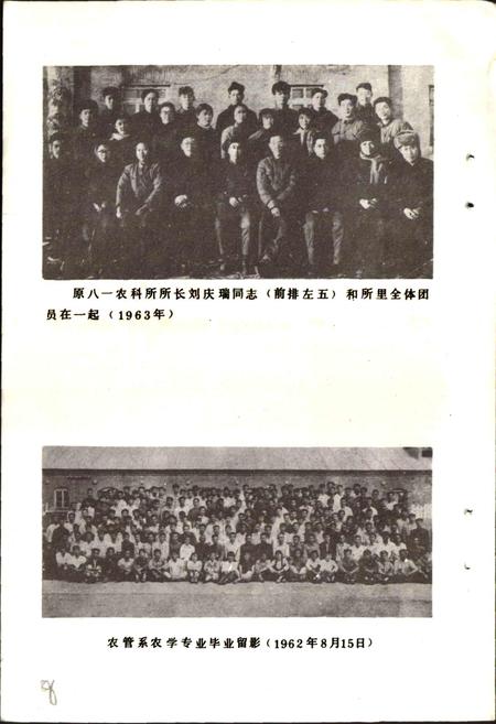 《黑龙江八一农垦大学校史》.pdf电子版_黑龙江省志插图5
