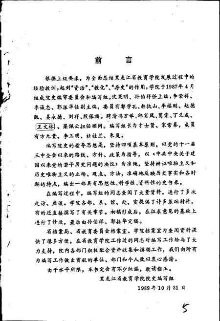 《黑龙江省教育学院院史》.pdf电子版_黑龙江省志插图3 《黑龙江省教育学院院史》.pdf电子版_黑龙江省志插图3